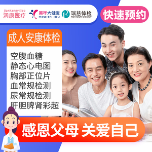 美年体检/瑞慈青中老年通用体检套餐 给父母送一份健康新8