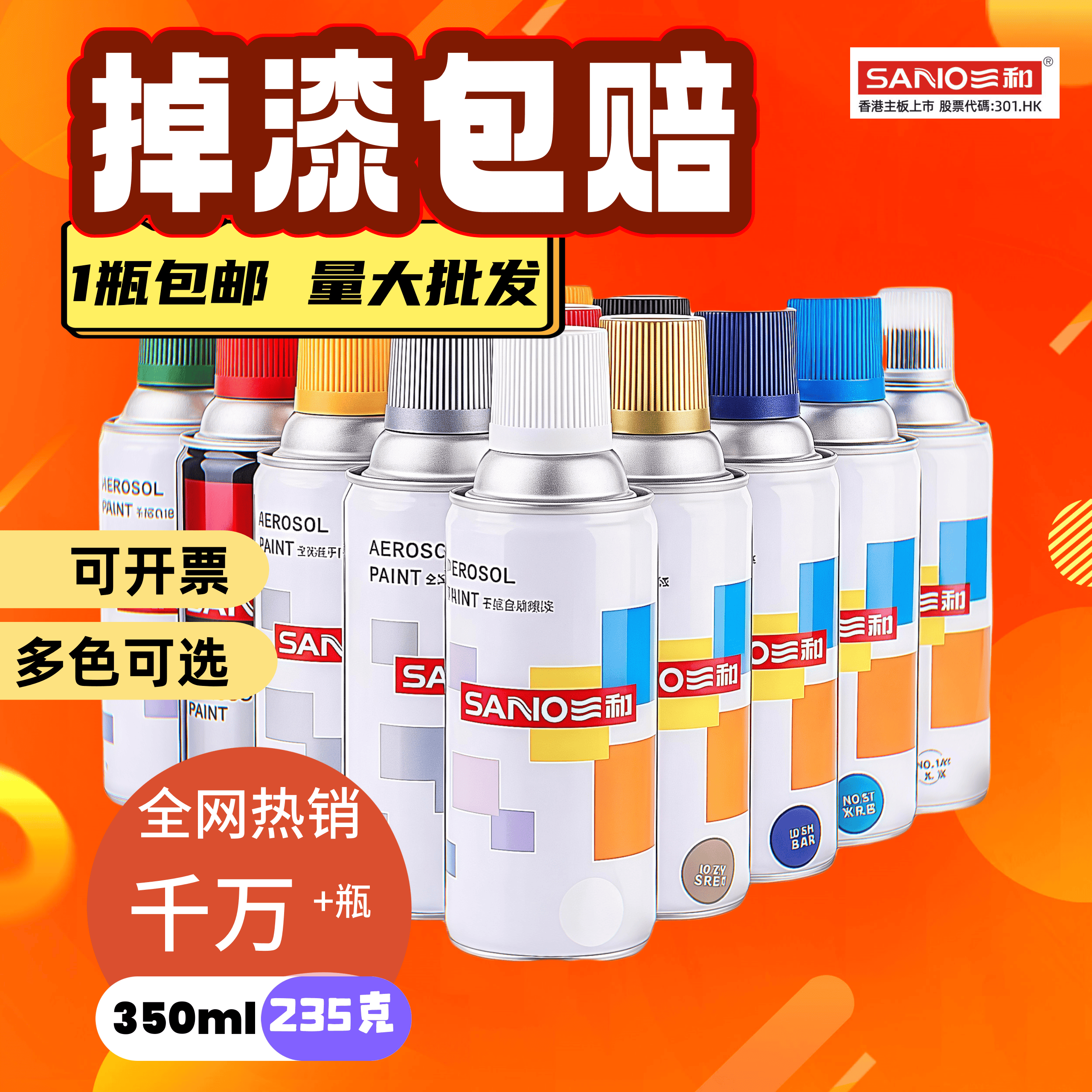 三和自喷漆整箱手摇喷漆家具墙面木器汽车金属防锈修补黑白色油漆