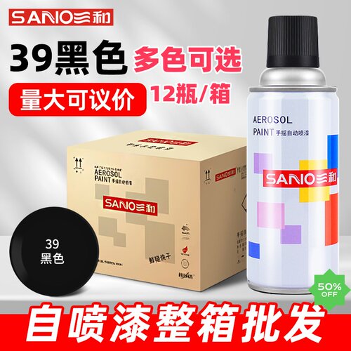 三和自喷漆批发黑白色