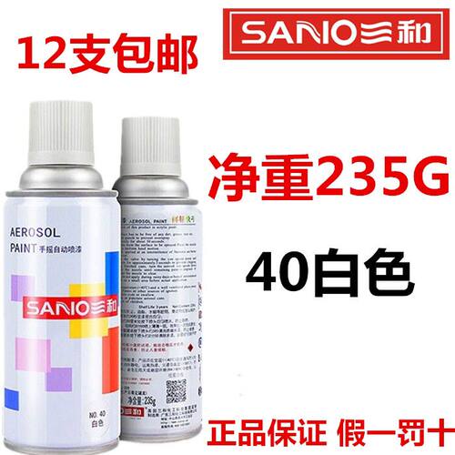 三和自喷漆 40白色 修补涂鸦喷漆家具木门手摇式自动喷漆