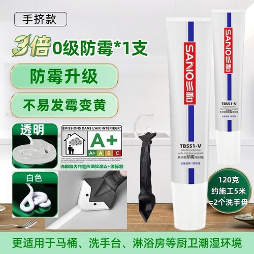 三和密封胶玻璃胶防霉防水卫浴洗手盘马桶厨卫免枪胶密封便携胶