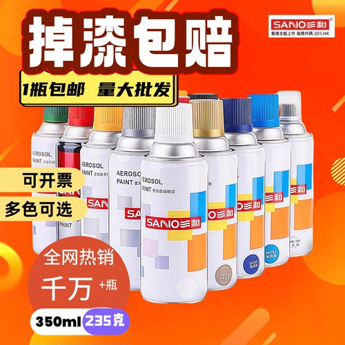 三和自喷漆修补手摇自动喷漆修补家具木门金属防锈木器油漆黑白红 - 封面