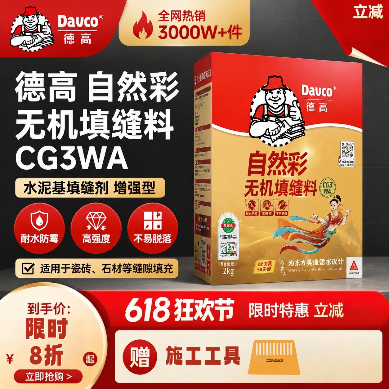 德高自然彩无机填缝剂彩色防水防霉水泥基勾缝剂室内外墙地面瓷砖图片