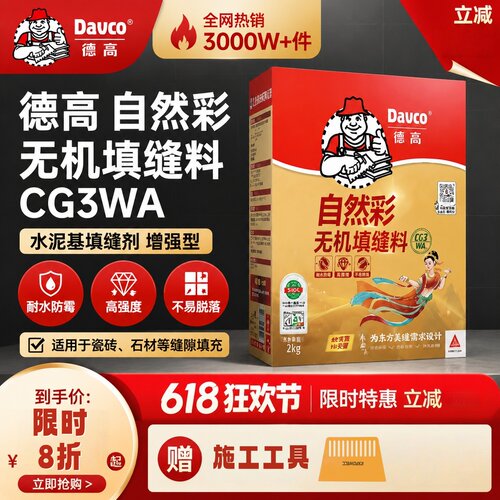 德高自然彩无机填缝剂彩色防水防霉水泥基勾缝剂室内外墙地面瓷砖