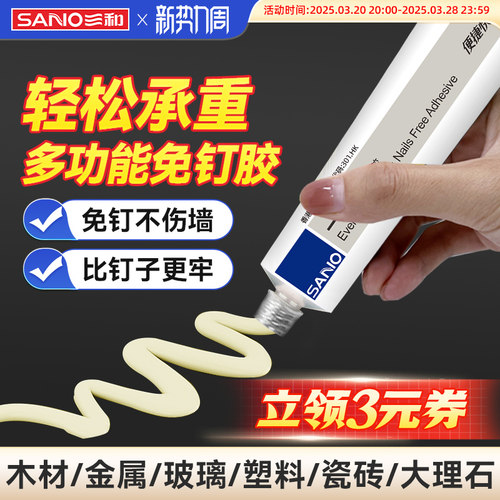 三和强力胶墙面挂钩免钉胶