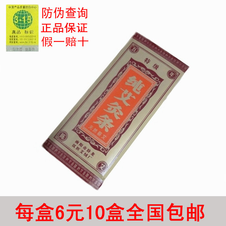 亏本促销正品防伪南阳卧龙汉医特级五年陈 纯艾灸条 温灸蕲艾条批