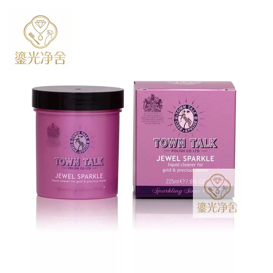 英国TownTalk泰通进口洗金水黄金K金铂金珠宝首饰专用清洗保养液