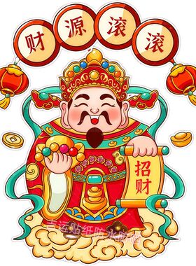 2027恭喜财神爷福寿禄贴纸书房客厅出租房宿舍装饰自粘贴防水贴