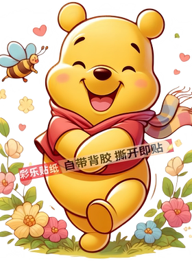 新款维尼小熊卡通防水贴纸车身贴冰箱贴室内门窗墙上衣柜自粘贴