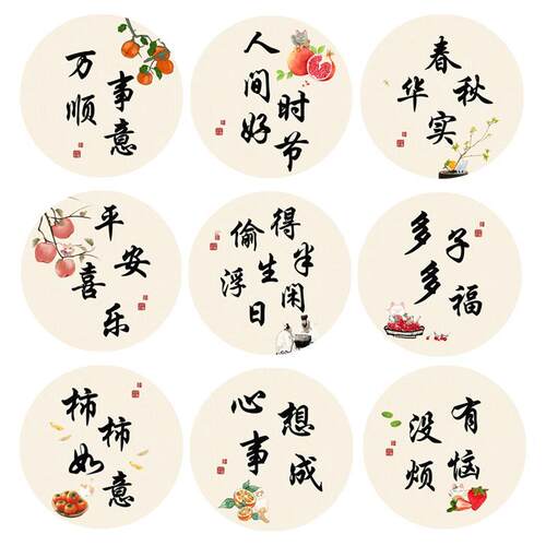 新中式佛系文字字画趣味书法客厅书房圆形心想事成自粘贴画