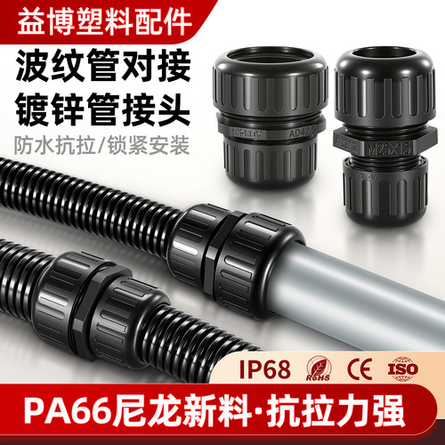 波纹管钢管接头防水IP68