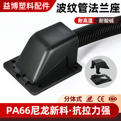 波纹管法兰座接头90度固定座