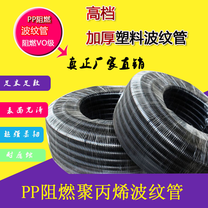 厂家直销PP阻燃塑料波纹管