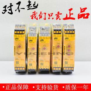 PILZ皮尔兹安全继电器 PNOZ 24VDC 全新原装 750103 751103