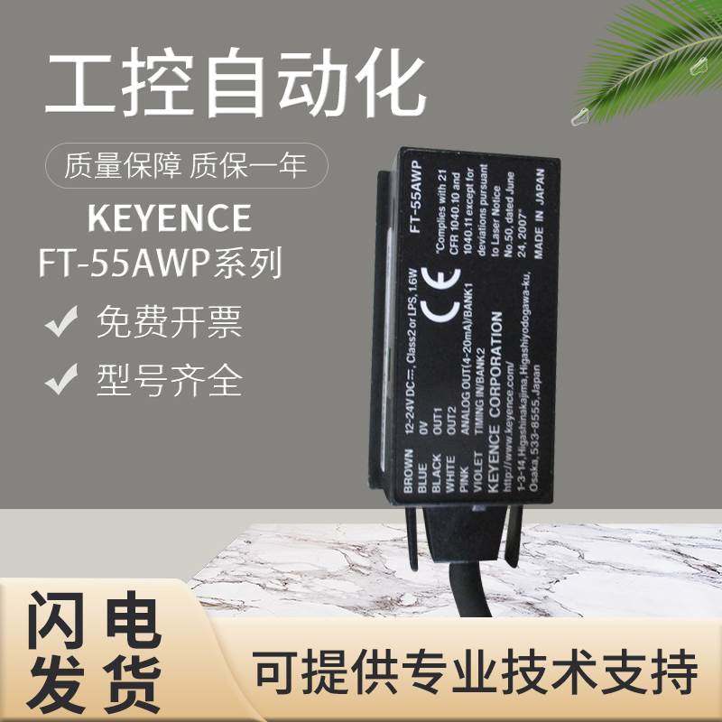 原装正品基恩士 ft-55awp数字红外温度传感器放大器单元 假一罚十