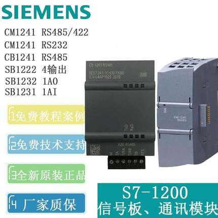 全新西门子PLC S7-1200信号板 通讯模块 CM1241 RS485/23原装