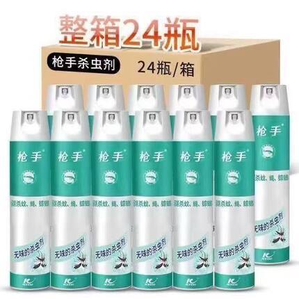 枪手杀虫气雾剂家用杀苍蝇喷雾剂正品无味600ml强效灭蚊蝇杀虫剂