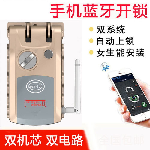 华星隐形智能感应蓝牙遥控锁
