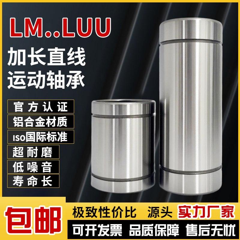 直线运动轴承LM345681012