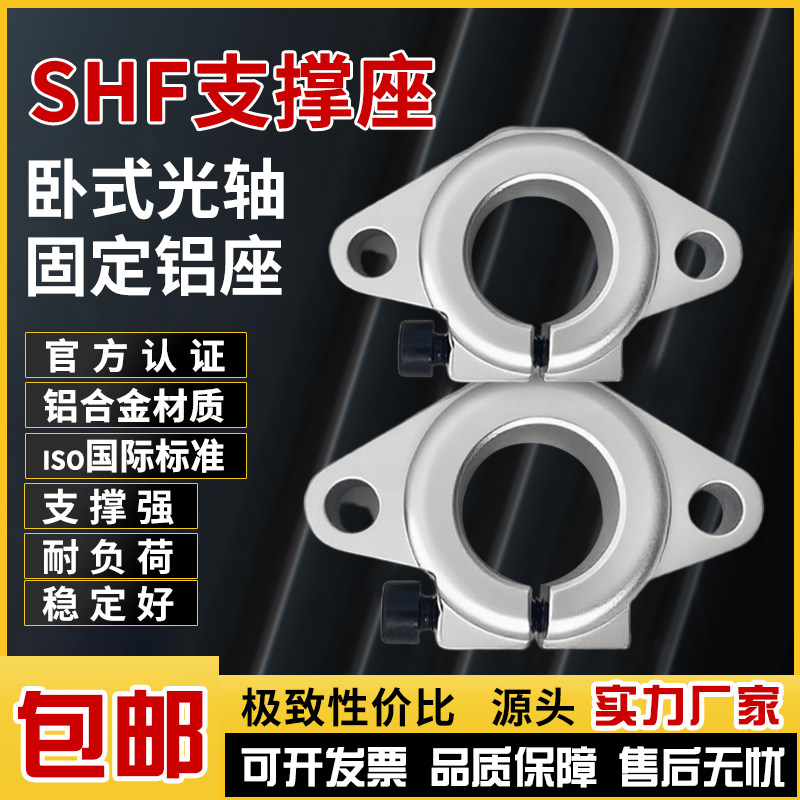 SHF菱形支架光轴直线固定支撑座