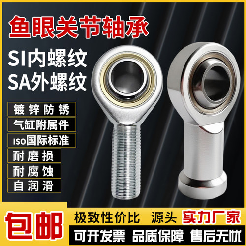 SI内丝SA外螺纹鱼眼接头关节轴承