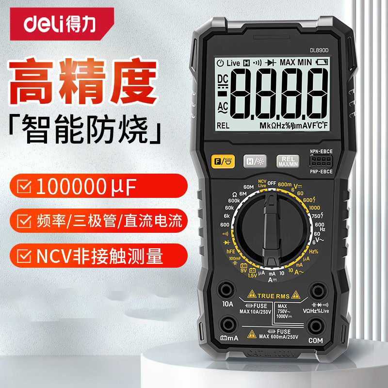得力DL33D+表数字高精度正品电表全自动智能电工维修专用多DL890C