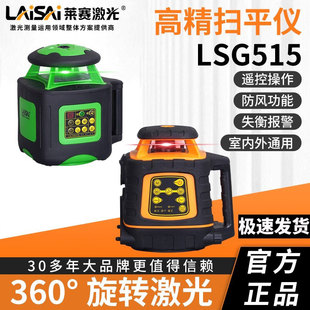 莱赛扫平仪激光水平仪LS515II/LSG515II红外线室外红光绿光标线仪