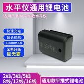 激光水平仪超长待机电池通用平推款 大容量锂电红外线锂电池横插式