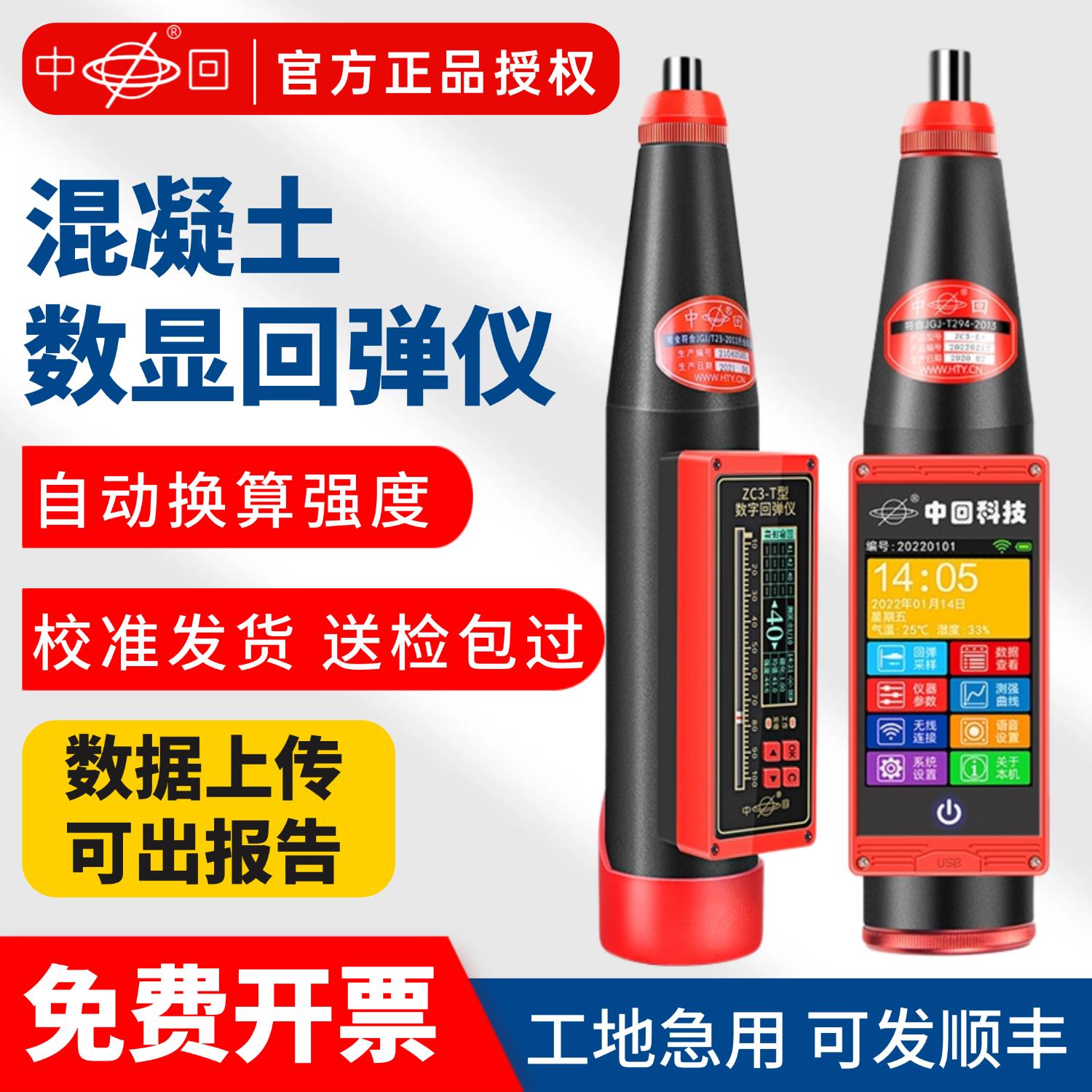 乐陵中回ZC3-T数显回弹仪混凝土强度检测仪ZC450-U高强砼回弹仪器