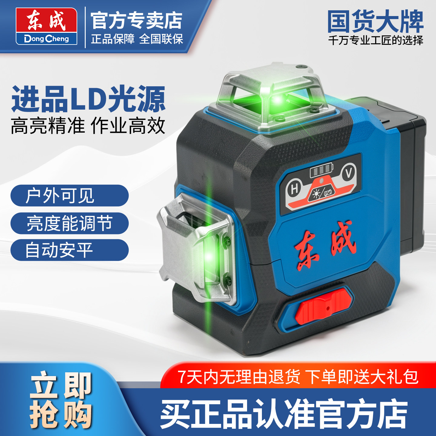 东成12线水平仪贴墙贴地仪绿光高精度强激光细线室内专用投线仪器