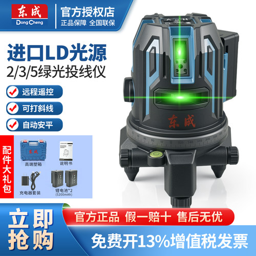 东成绿光水平仪2线3线5线