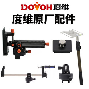 度维水平仪专用原厂配件滑动块卡梁架打点支架原装正品配件