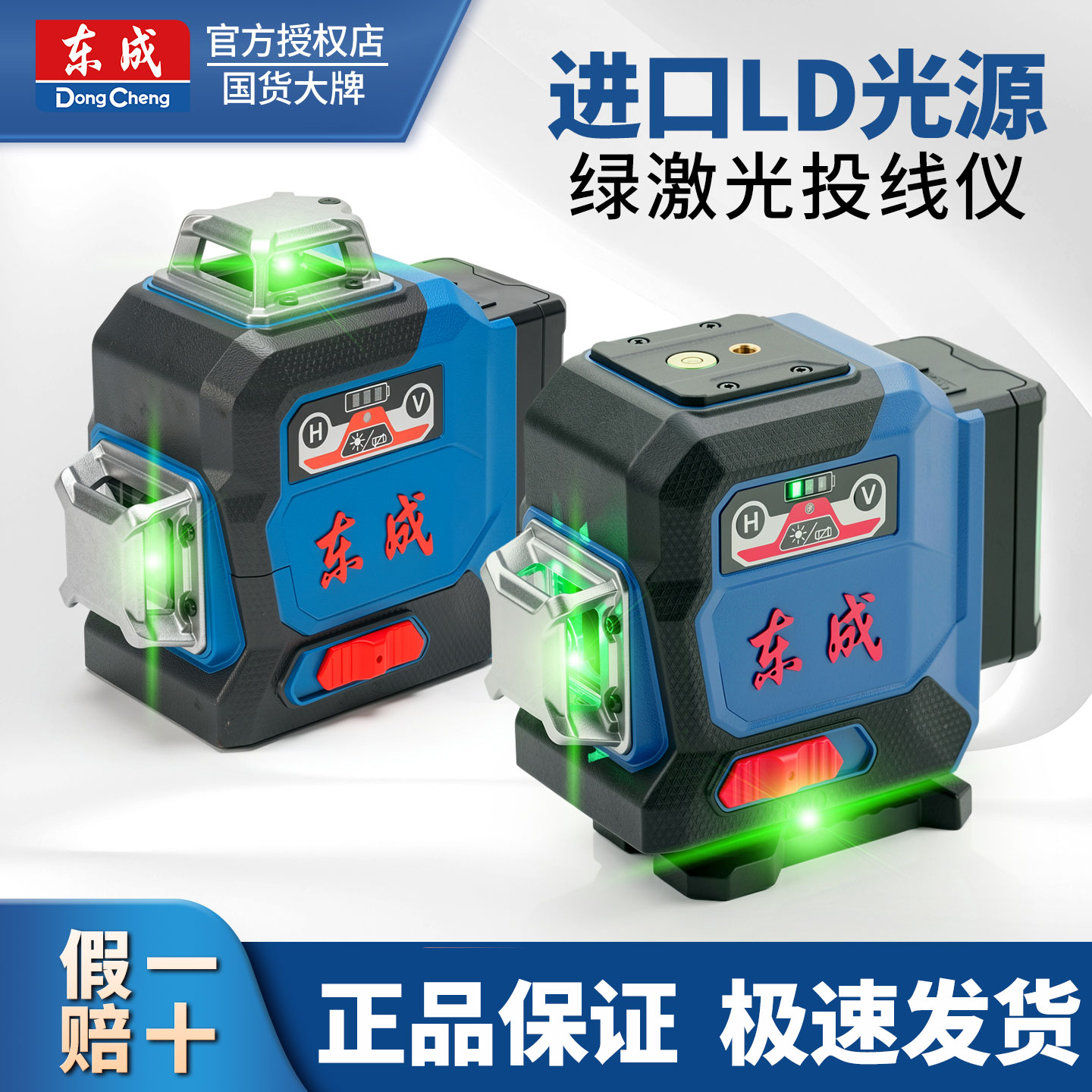 东成水平仪12线绿光高精度强光细线贴墙贴地仪自动打线红外投线仪