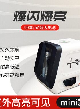 每刻小型红外2线迷你绿光高精度