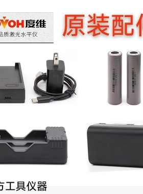 度维电池原装充电器大容量锂电池包座子2600mAh冲电板水平仪配件
