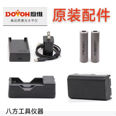 度维电池原装充电器锂电池包座子