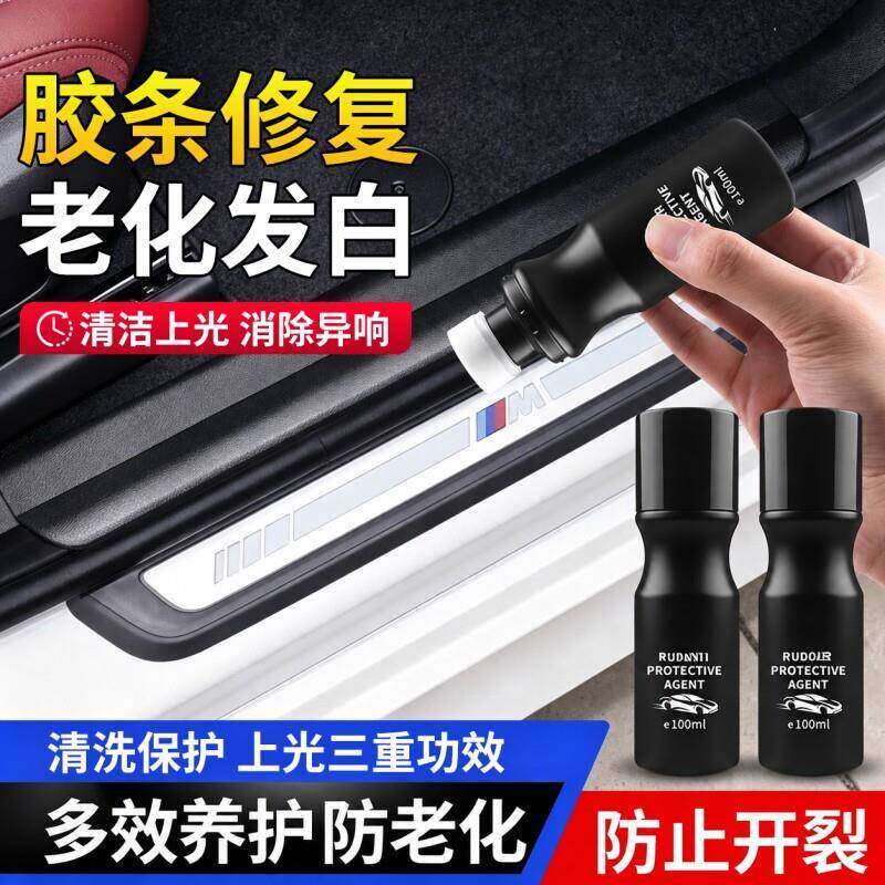 汽车橡胶保养剂车用胶条保养剂防老化开裂车窗密封条养护异响润滑