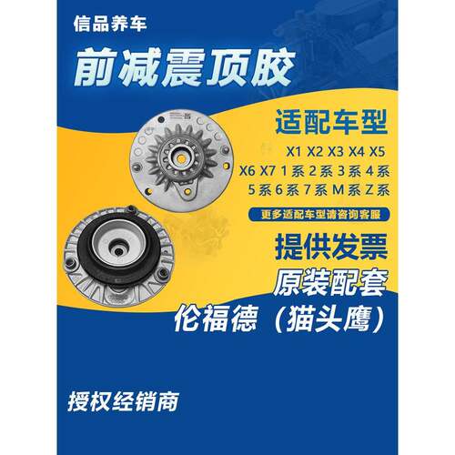 适用1系3系5系7系X3 X5 X6 F30前减震器顶胶缓冲胶原厂猫头鹰