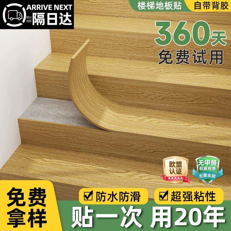 加厚防滑楼梯踏步板 自粘木纹贴纸 地板翻新改造地板贴