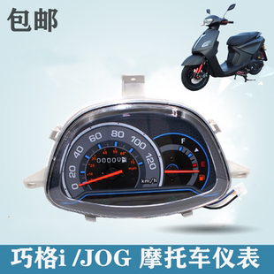 仿雅马哈摩托车巧格i仪表JOGi码表里程表JOGi巧格i油表金巧格仪表