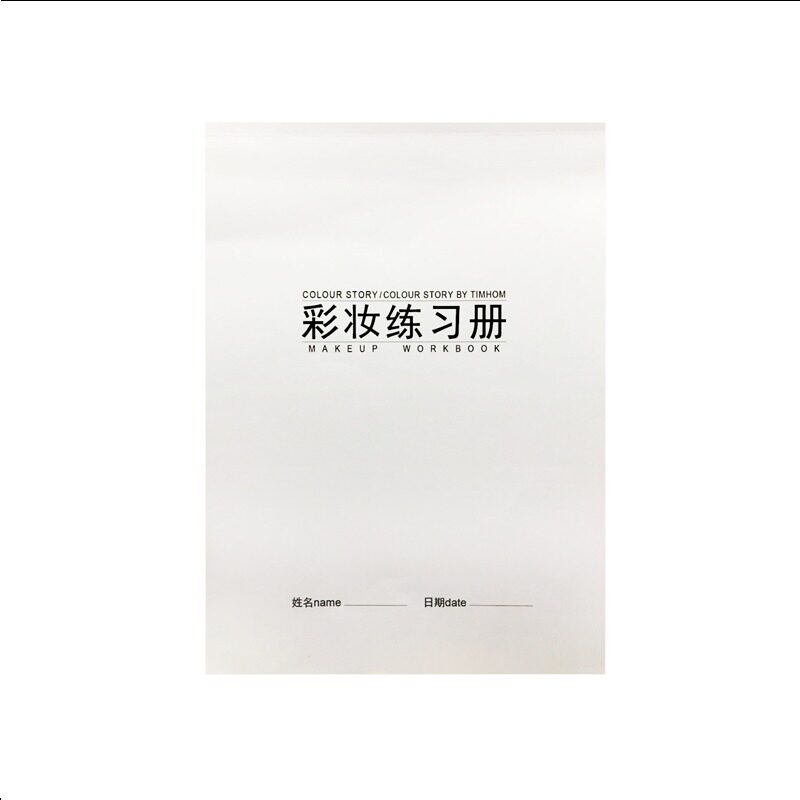 COLOUR STORY彩妆练习册喷枪画眉毛初学者模板化妆练习图纸素描本