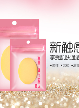 椭圆形干湿两用bb霜上妆粉扑