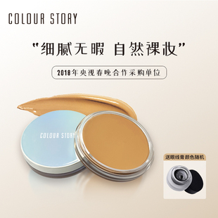 COLOUR STORY 粉底霜正品保温裸妆影楼彩妆持久定妆遮瑕膏粉底膏