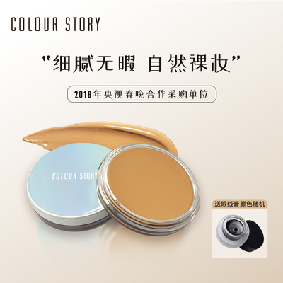 COLOURSTORY粉底霜膏