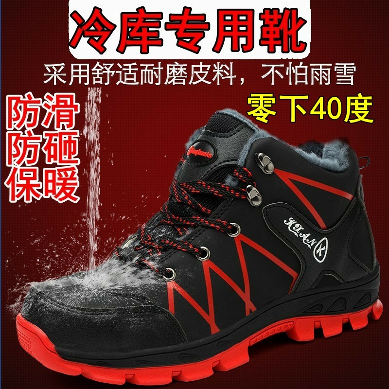 冷库专用鞋男女做事防滑冰库冷藏室保暖防滑靴棉鞋冬冰棒厂工作靴,居家日用,防护鞋,淘宝优惠券,粉丝福利购,淘宝优惠卷