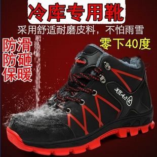 冷库专用鞋 冬冰棒厂工作靴 男女做事防滑冰库冷藏室保暖防滑靴棉鞋