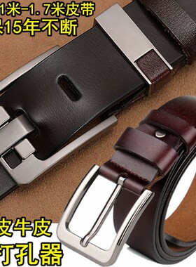胖子超长针扣大码肥佬真皮腰带