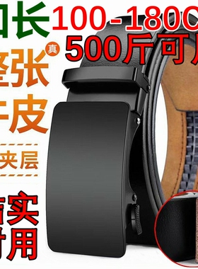 1.8米加长实心单层自动扣腰带170