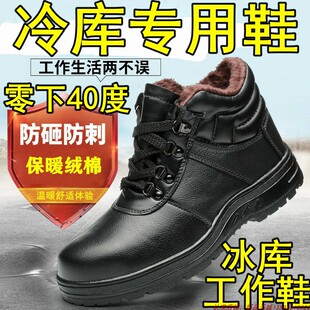 冰库冷库专用鞋加绒棉靴冬季棉鞋冷冻库冰棒厂工作鞋防滑防砸男女