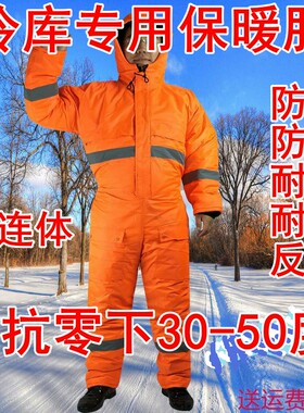 冷库专用棉服男女服防水冻库冻库